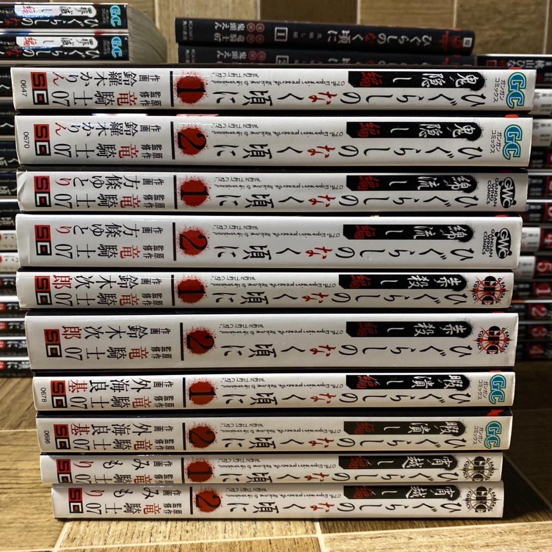ひぐらしのなく頃に 漫画 マンガ 50冊まとめセット
