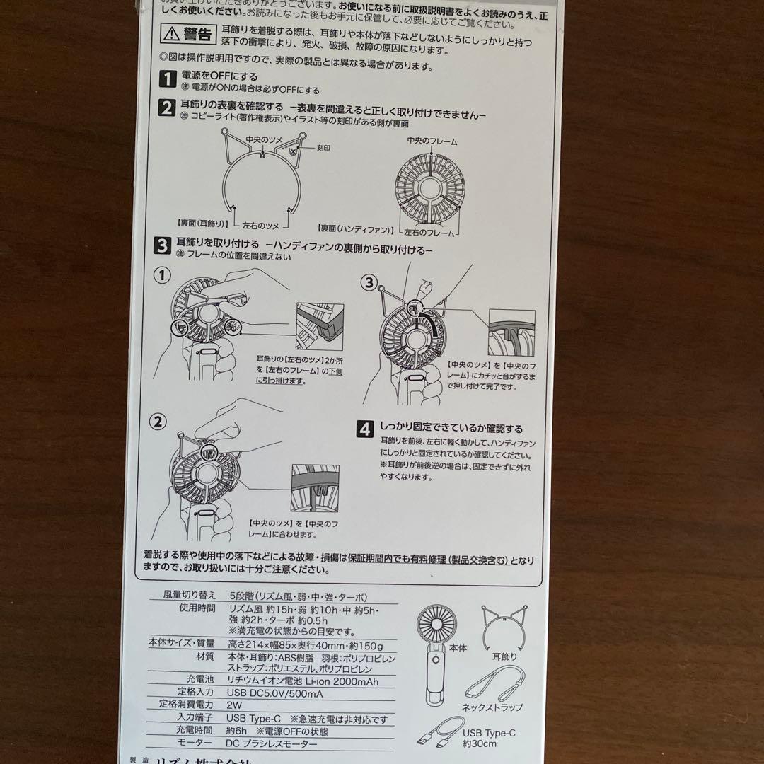未開封　ハンディファン　リズム