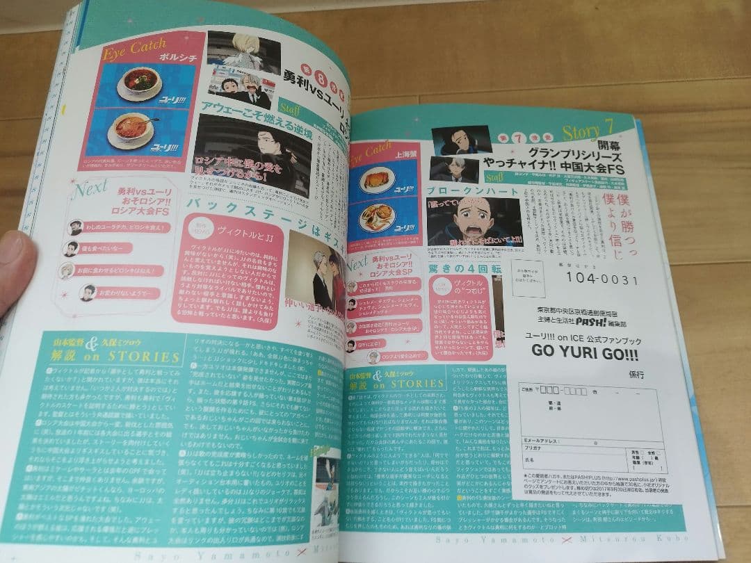 ポスター付き　ユーリ!!!on ICE公式ファンブックGO YURI GO!!!