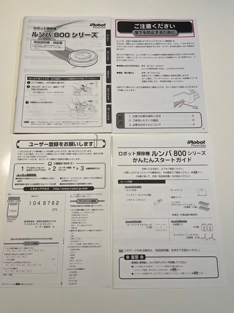 iRobot Roomba 870 ルンバフルセット 動作確認済み 付属品多数