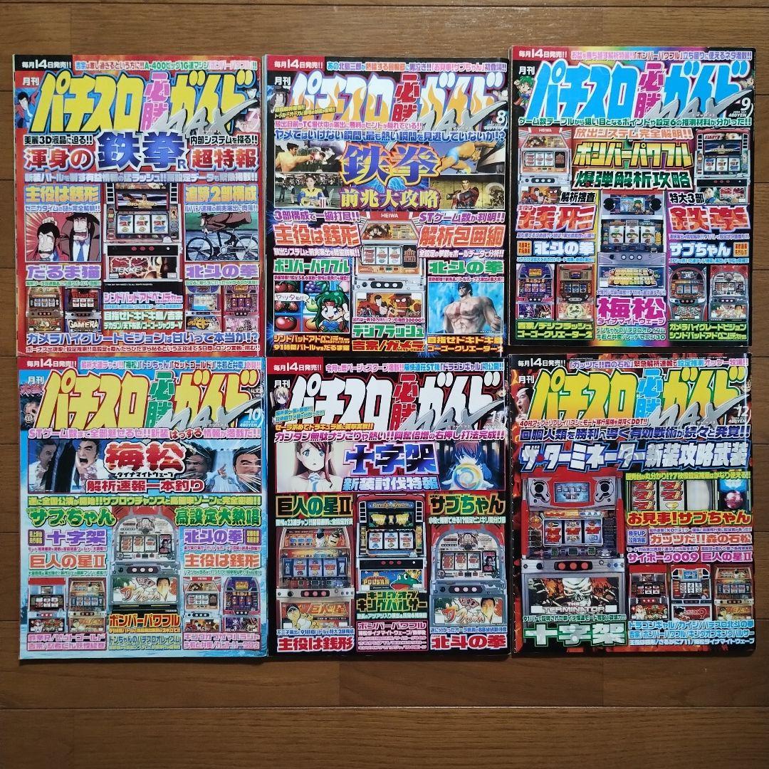 月間パチスロ必勝ガイドMAX 2004年1月〜12月 12冊