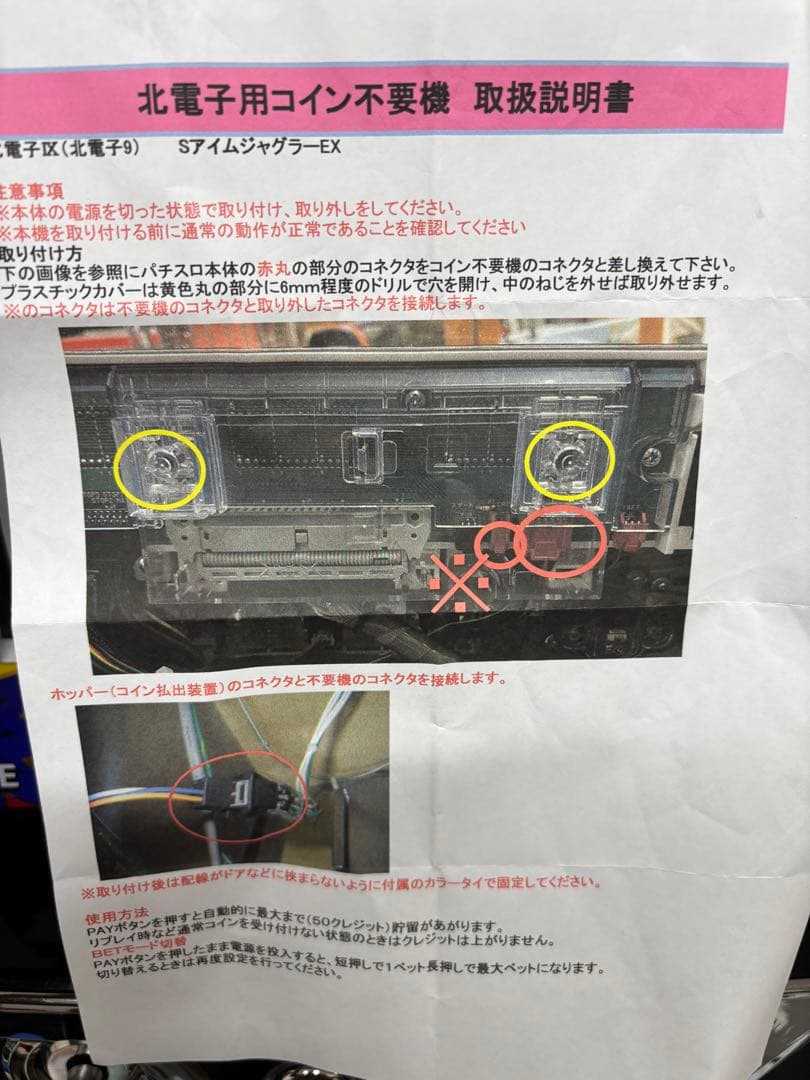 6号機アイムジャグラーEX-TP 家庭用実機セット