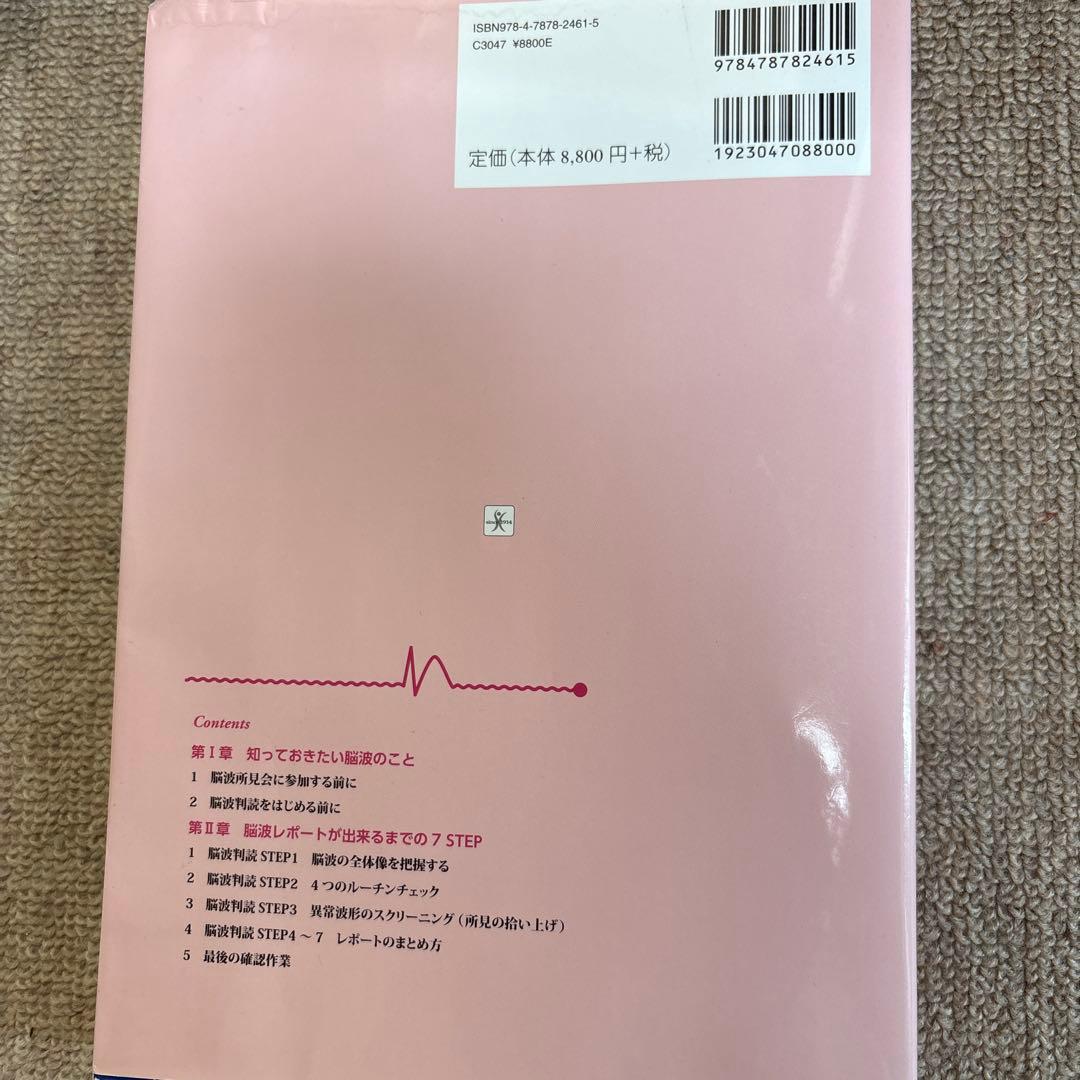 脳波判読オープンキャンパス 誰でも学べる7STEP