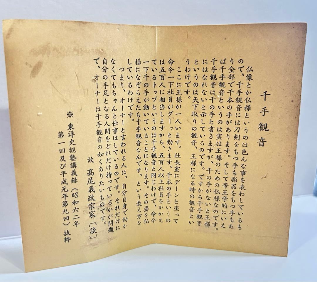 即購入可 千手観音像 金属製 仏像 作者銘あり 専用木箱・解説栞付き 仏教美術