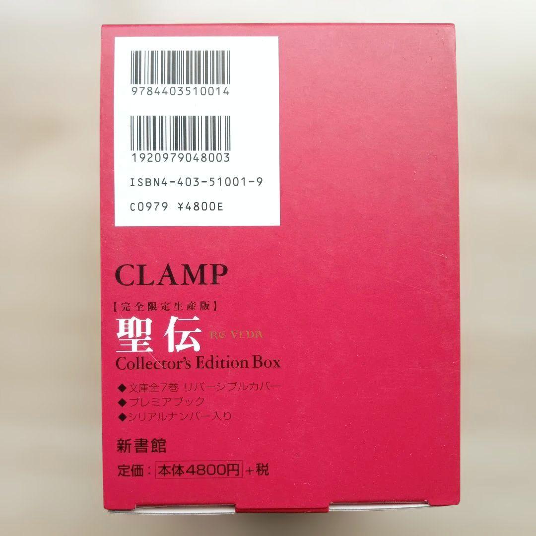 聖伝 Collector's Edition Box 全巻 限定版 CLAMP