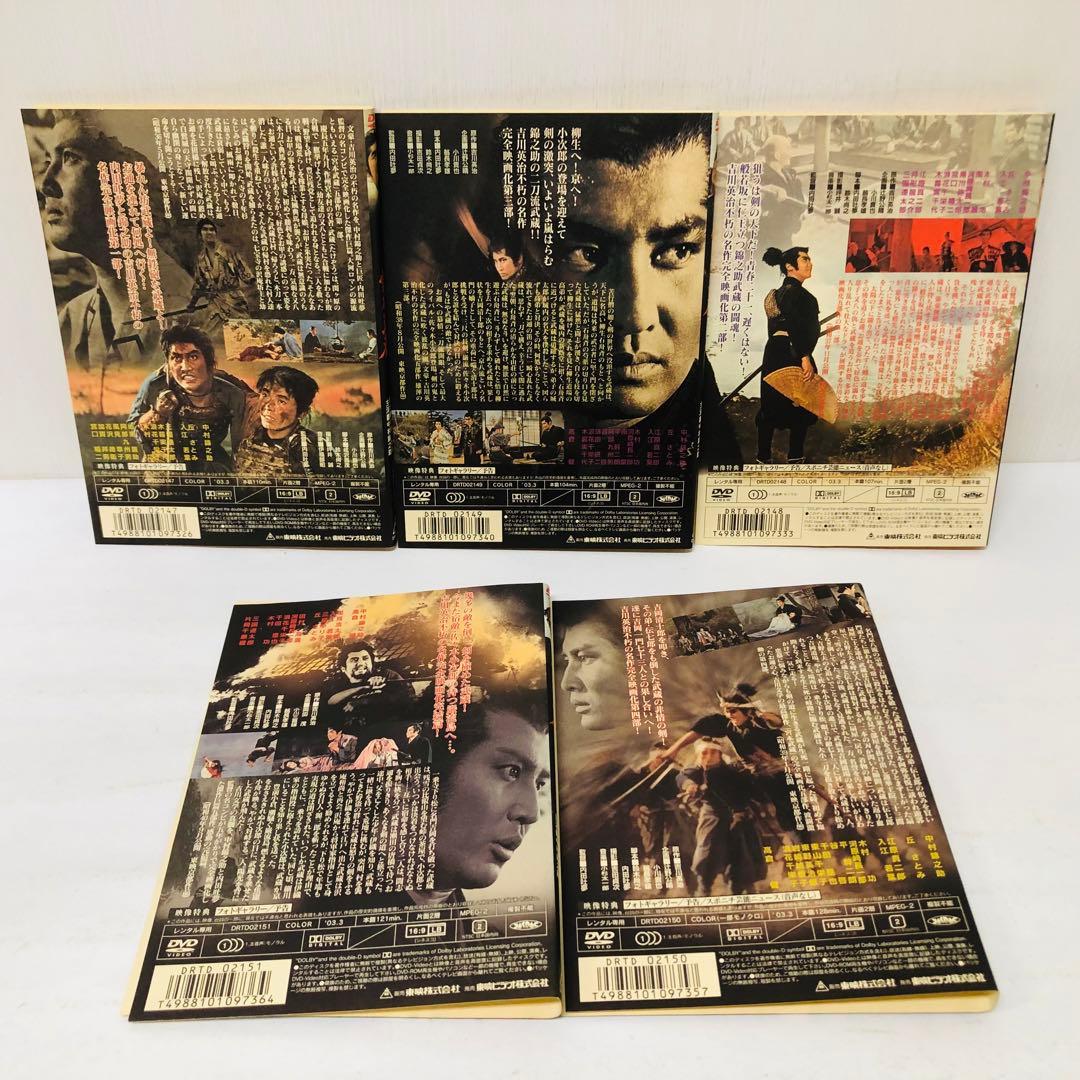 宮本武蔵　DVD全巻セット　全5巻　中村錦之助　昭和映画　懐かしいシネマ