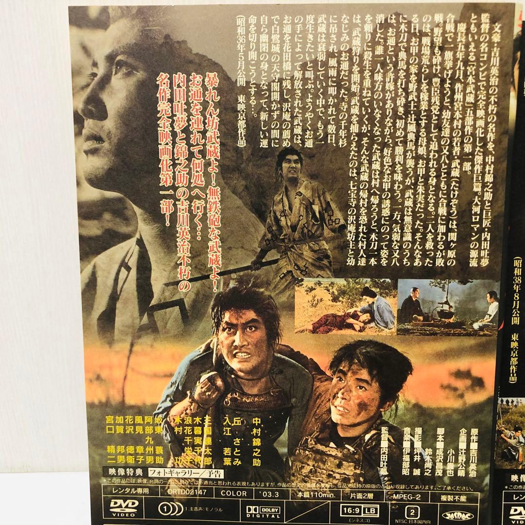 宮本武蔵　DVD全巻セット　全5巻　中村錦之助　昭和映画　懐かしいシネマ