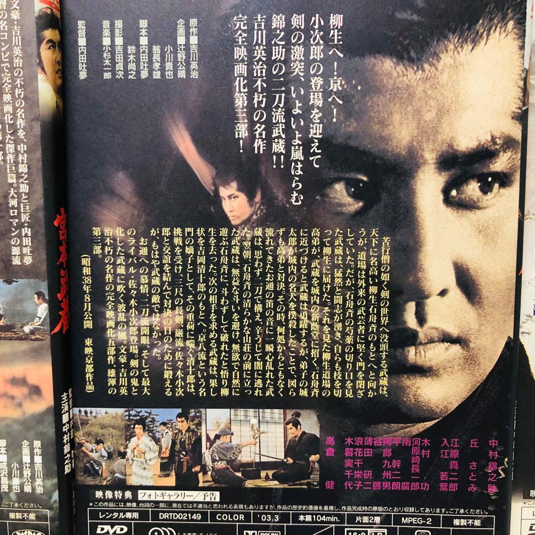 宮本武蔵　DVD全巻セット　全5巻　中村錦之助　昭和映画　懐かしいシネマ