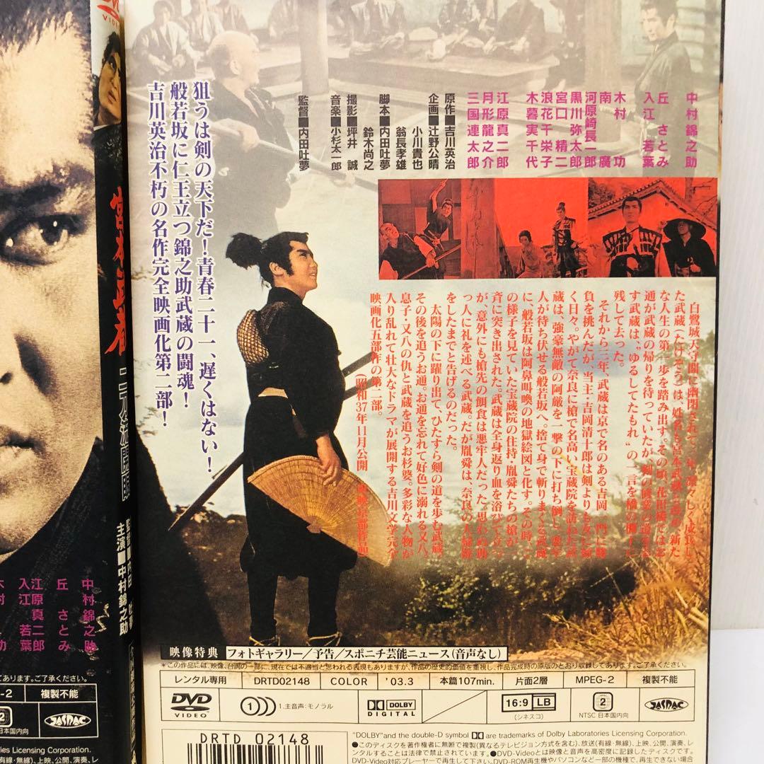 宮本武蔵　DVD全巻セット　全5巻　中村錦之助　昭和映画　懐かしいシネマ