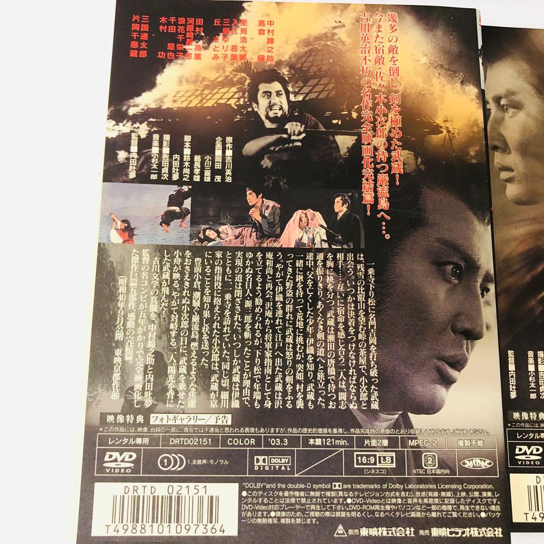 宮本武蔵　DVD全巻セット　全5巻　中村錦之助　昭和映画　懐かしいシネマ