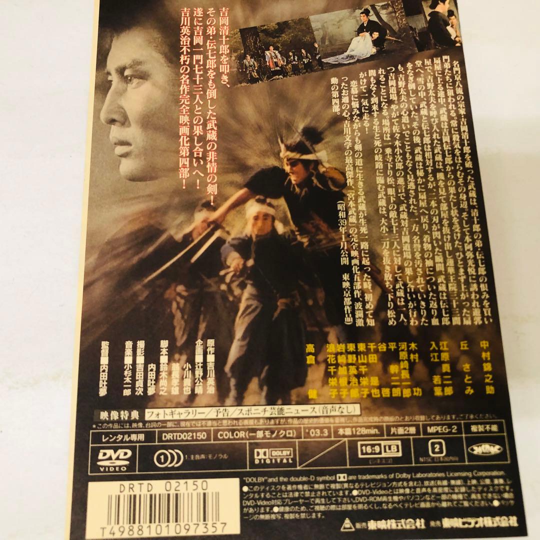 宮本武蔵　DVD全巻セット　全5巻　中村錦之助　昭和映画　懐かしいシネマ