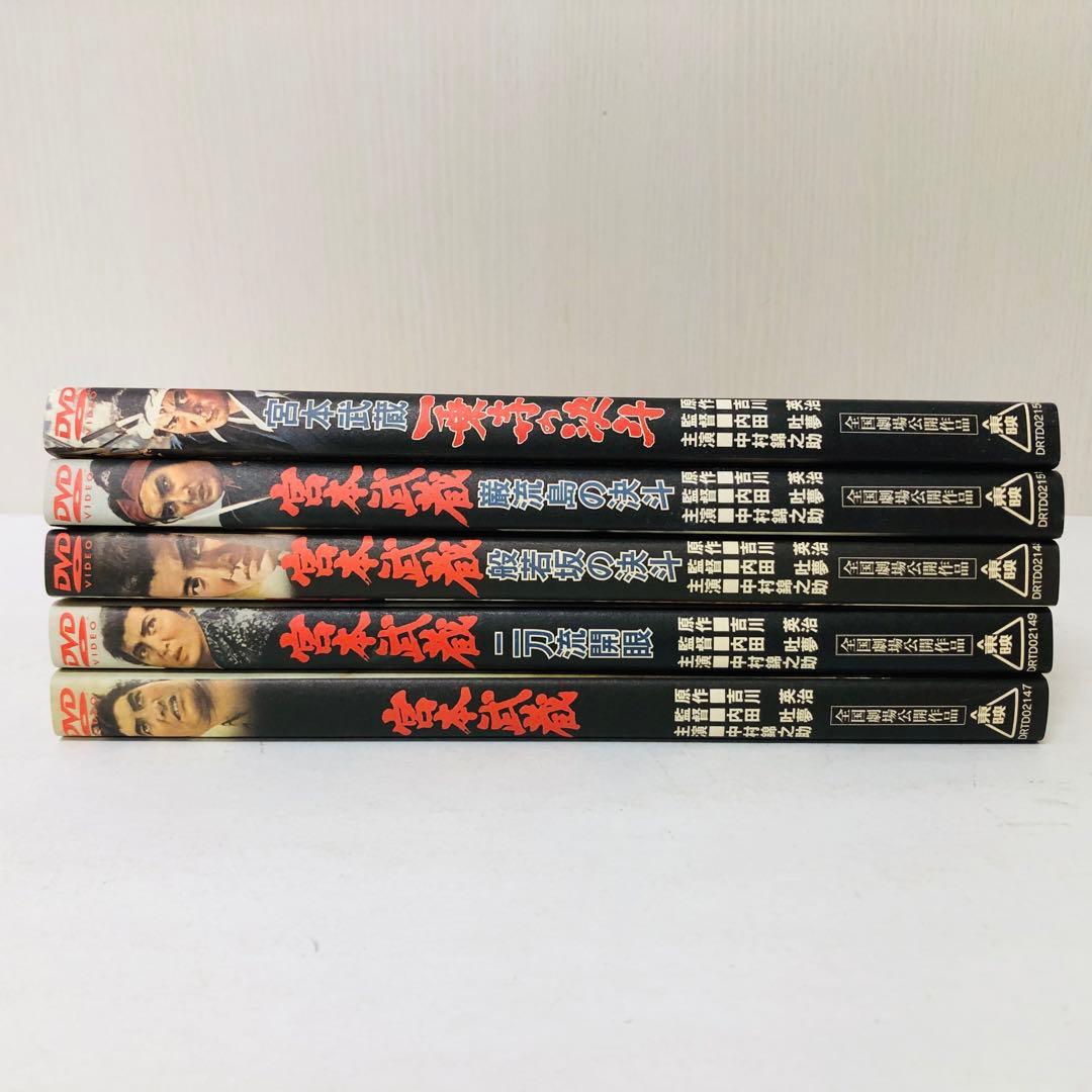宮本武蔵　DVD全巻セット　全5巻　中村錦之助　昭和映画　懐かしいシネマ