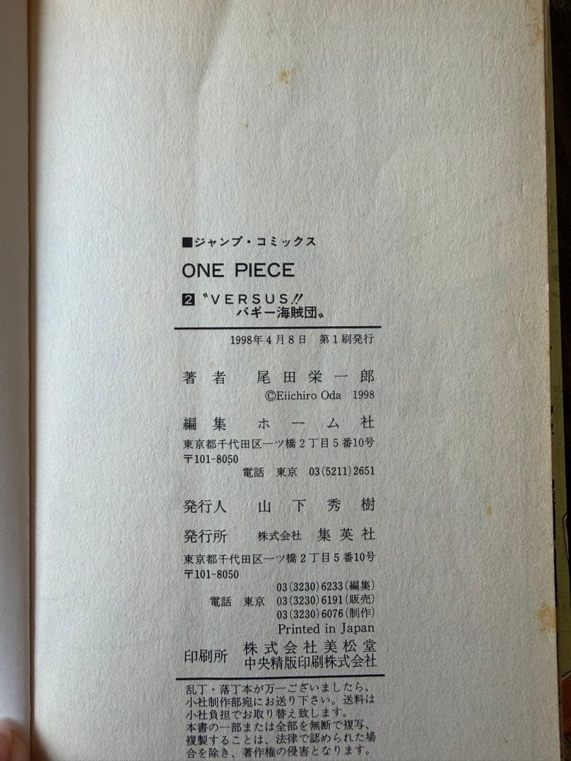 ONEPIECE ワンピース 1巻 2巻
