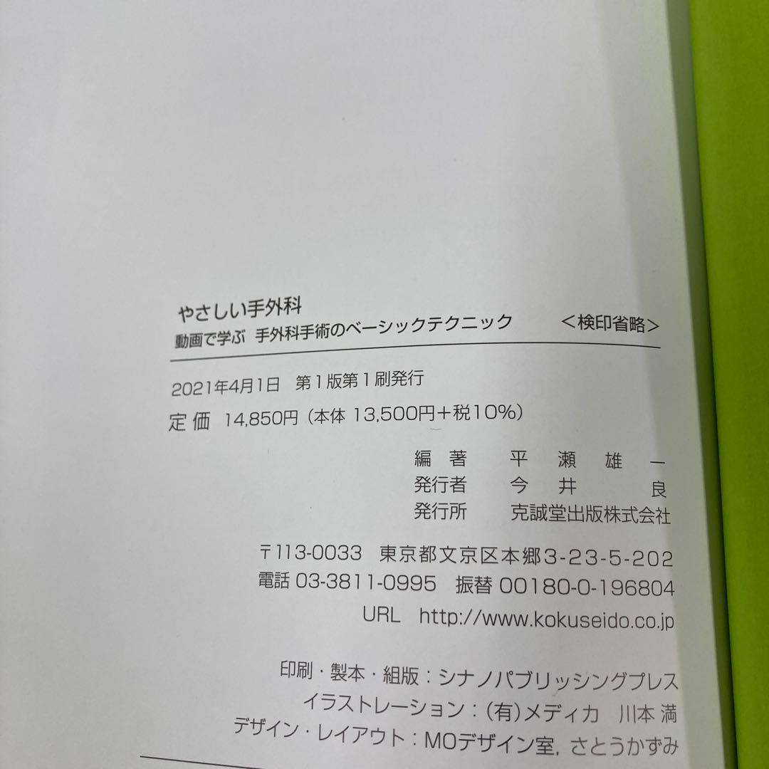 やさしい手外科 上巻