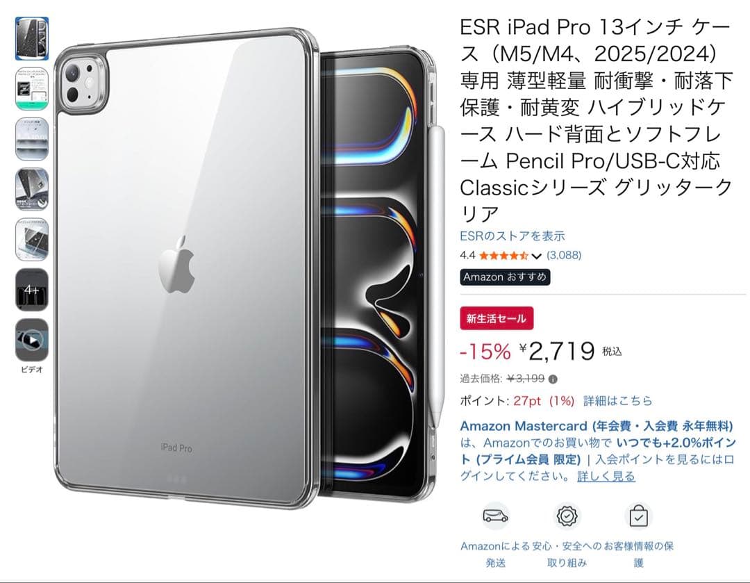 iPad Pro (M4) 13インチ