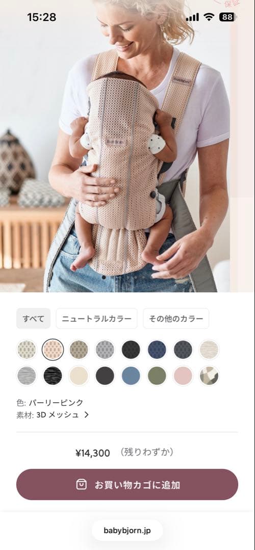 ‼️週末限定10%OFF‼️【極美品】BABYBJORN 抱っこひも　メッシュ