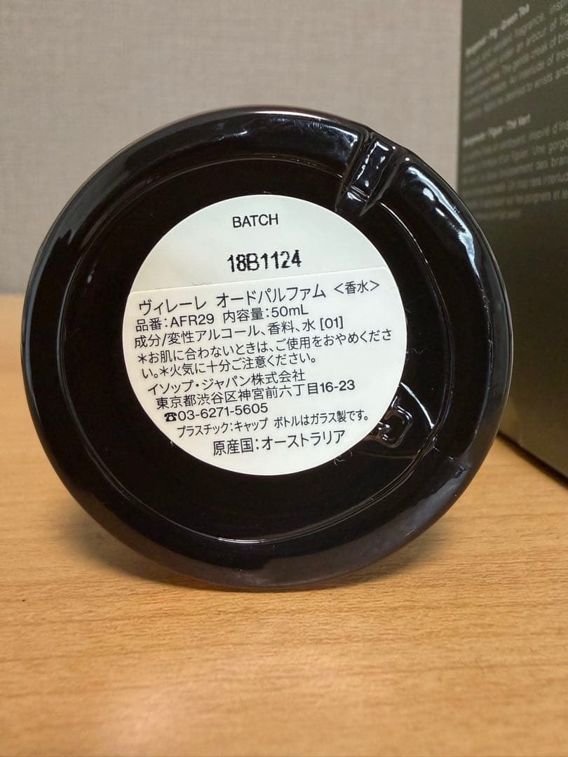 Aesop Virere イソップ　ヴィレーレ　オードパルファム