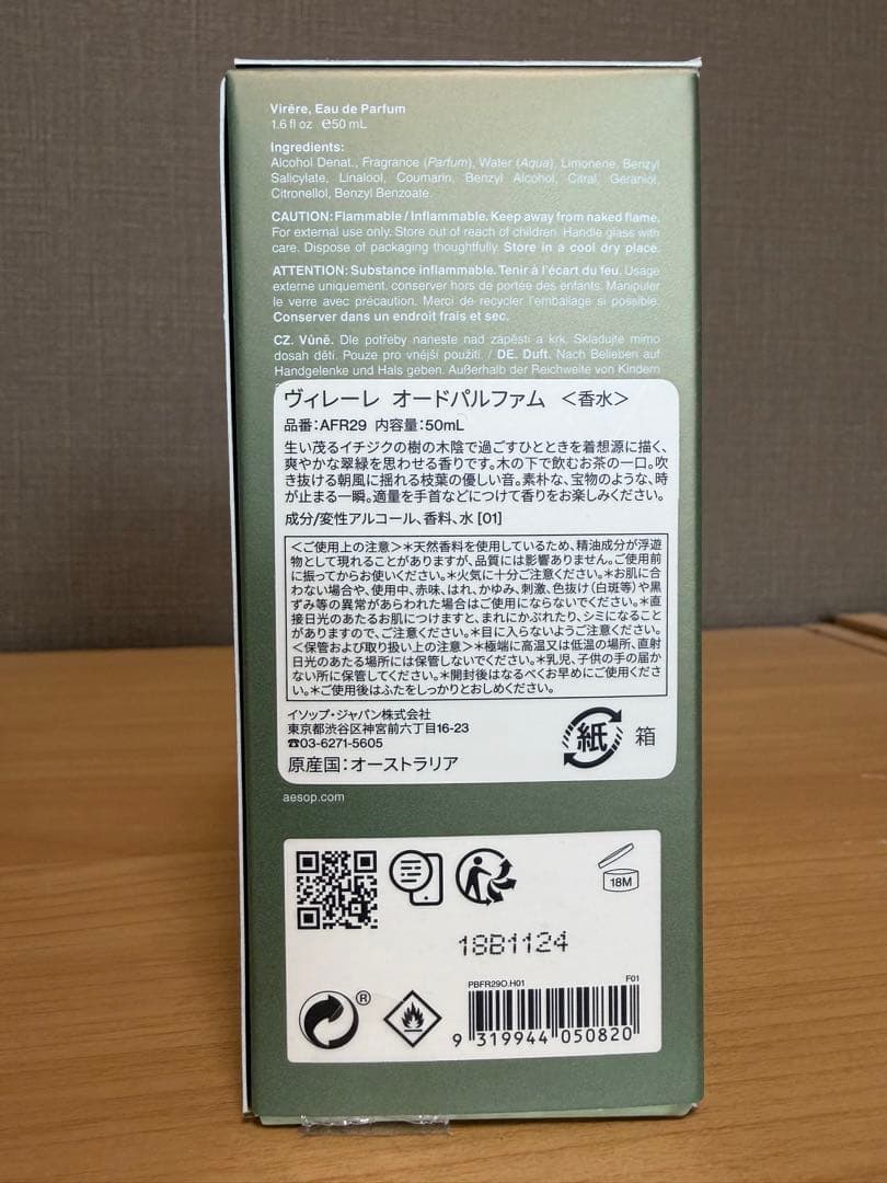 Aesop Virere イソップ　ヴィレーレ　オードパルファム