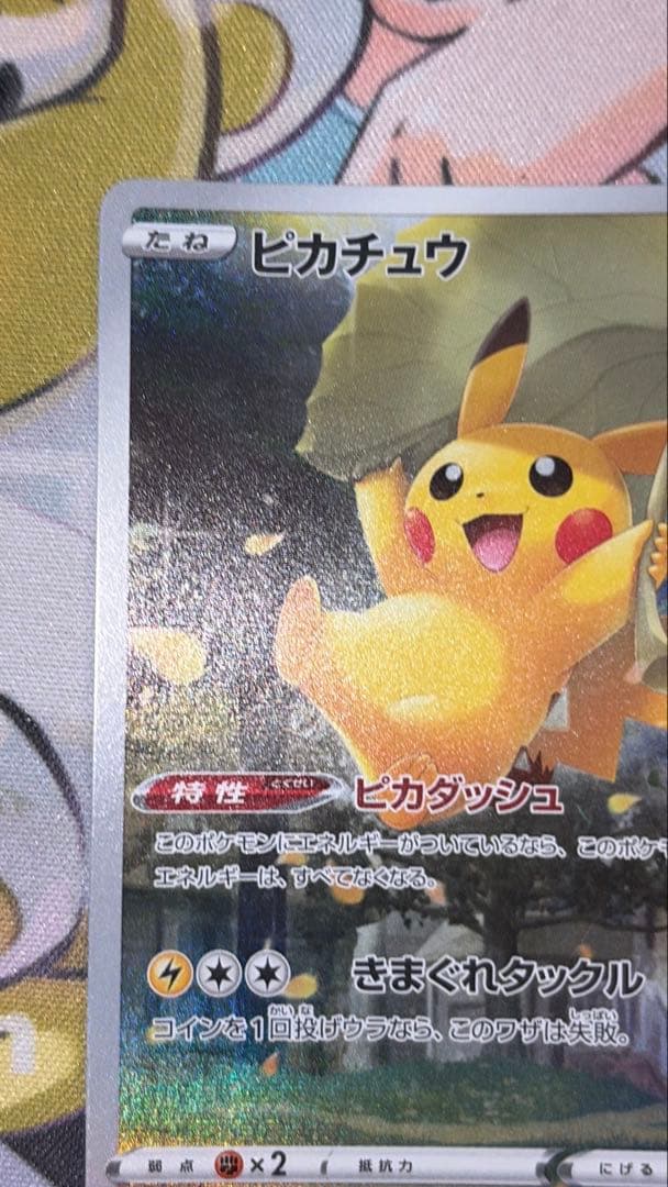 ポケカ　まとめ売り　ピカチュウ　リーリエの決心sar 等　引退品