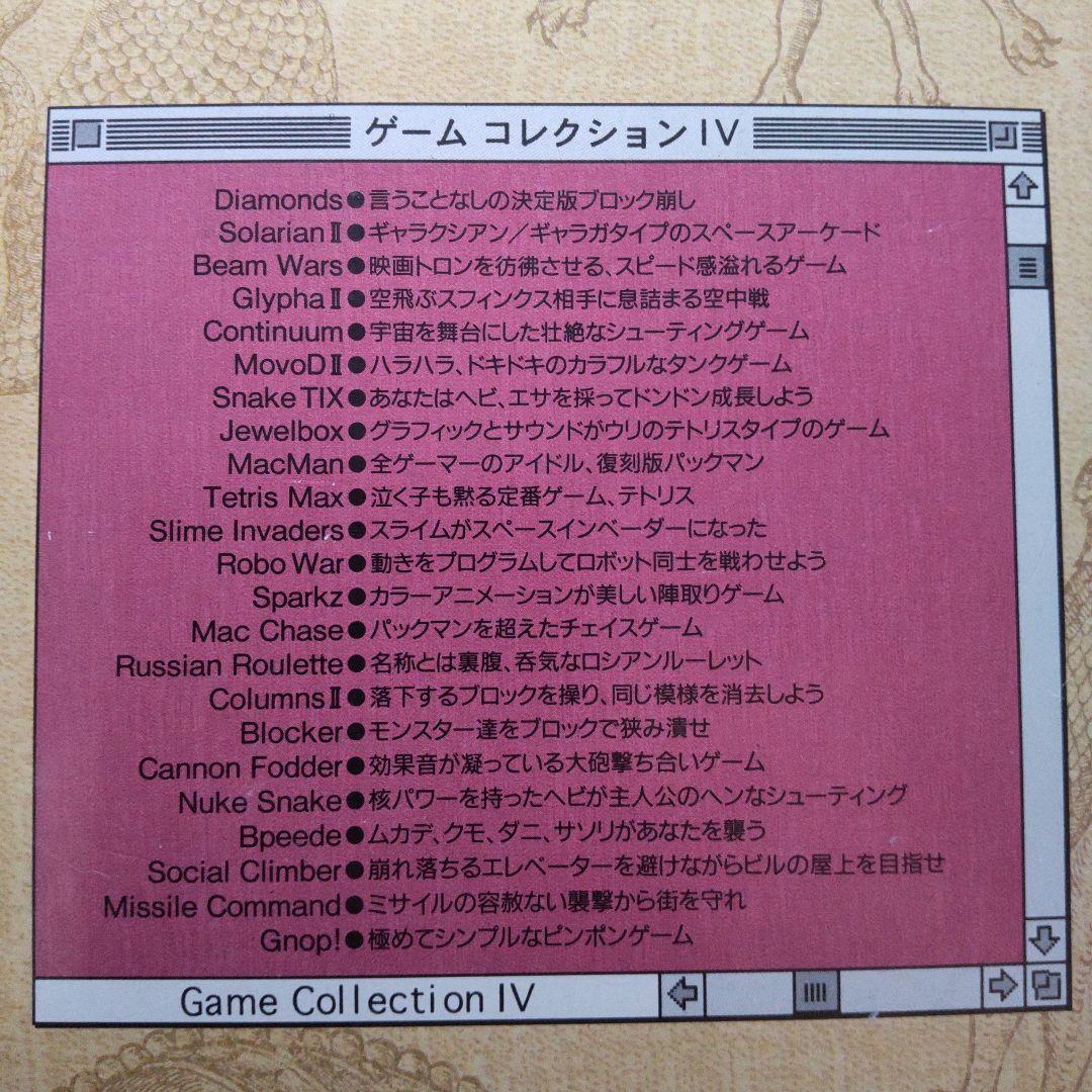 Macの宝箱 ゲームコレクションⅣ、グラフィック&サウンドコレクション セット