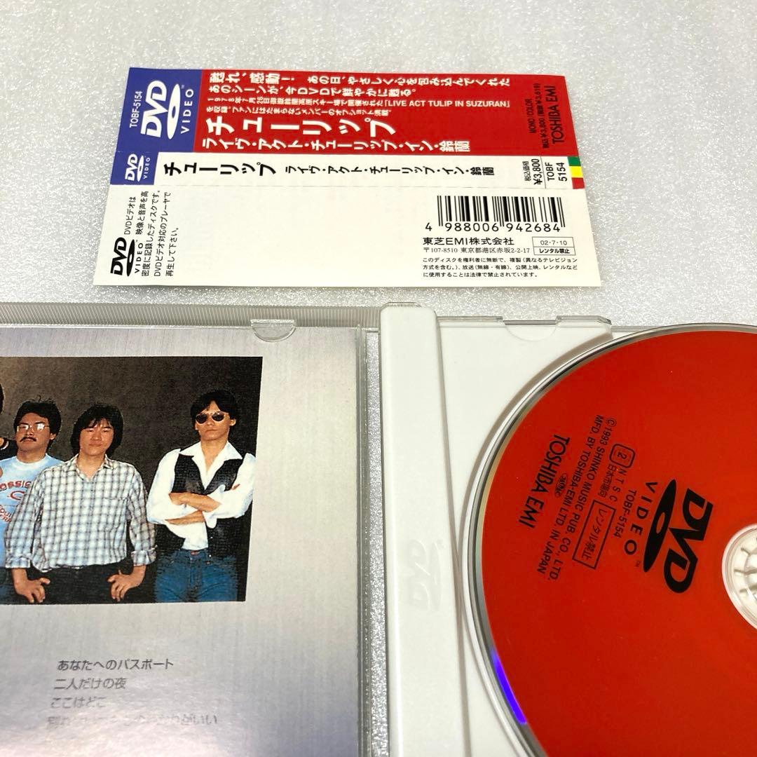 チューリップ ライブ・アクト・チューリップ・イン・鈴蘭 [DVD]