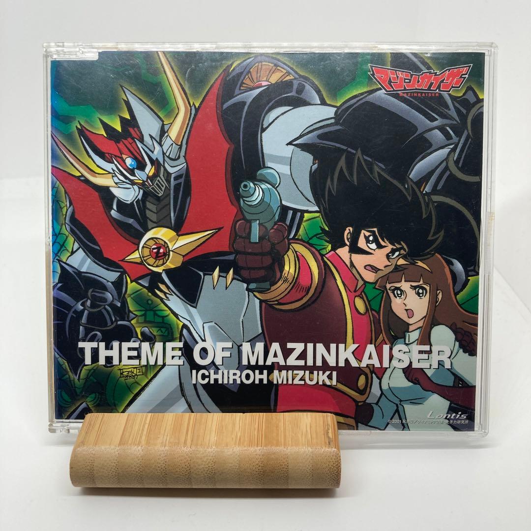 希少「マジンカイザー」～マジンカイザーのテーマ/水木一郎