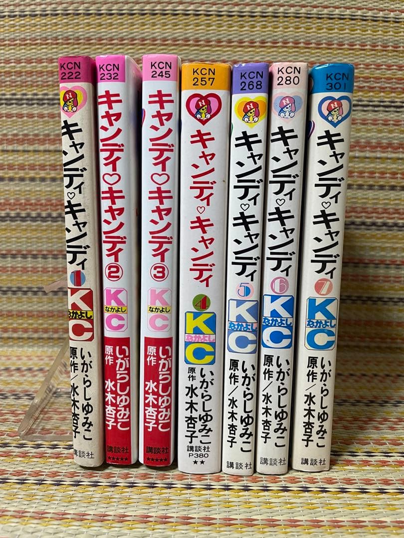 キャンディ♡キャンディ 1巻～7巻 いがらしゆみこ