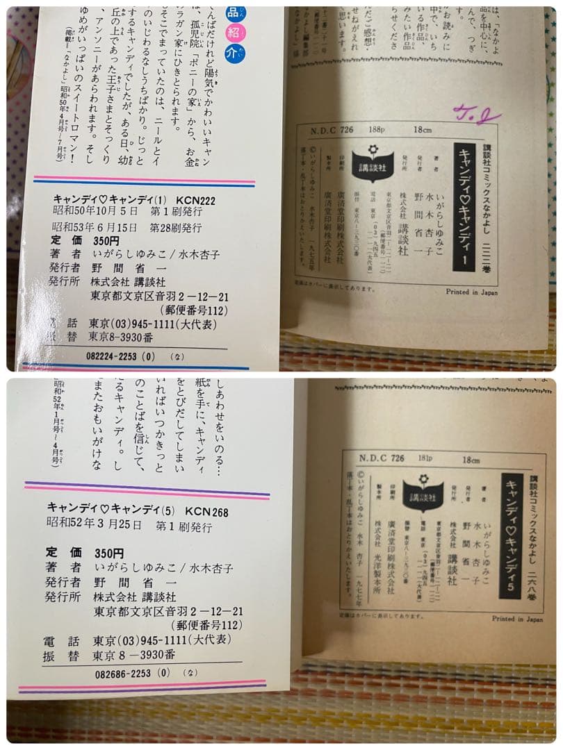 キャンディ♡キャンディ 1巻～7巻 いがらしゆみこ