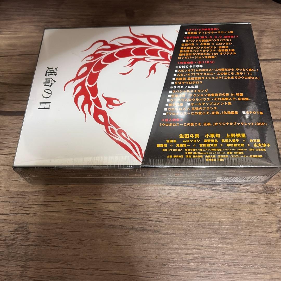 未開封　初回生産限定　ウロボロス～この愛こそ,正義。Blu-ray BOX7枚組