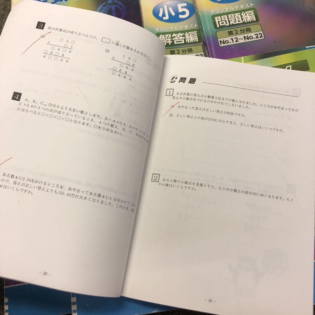 希学園　5年　算数　オリジナルテキスト　第１分冊～第４分冊　2018年度