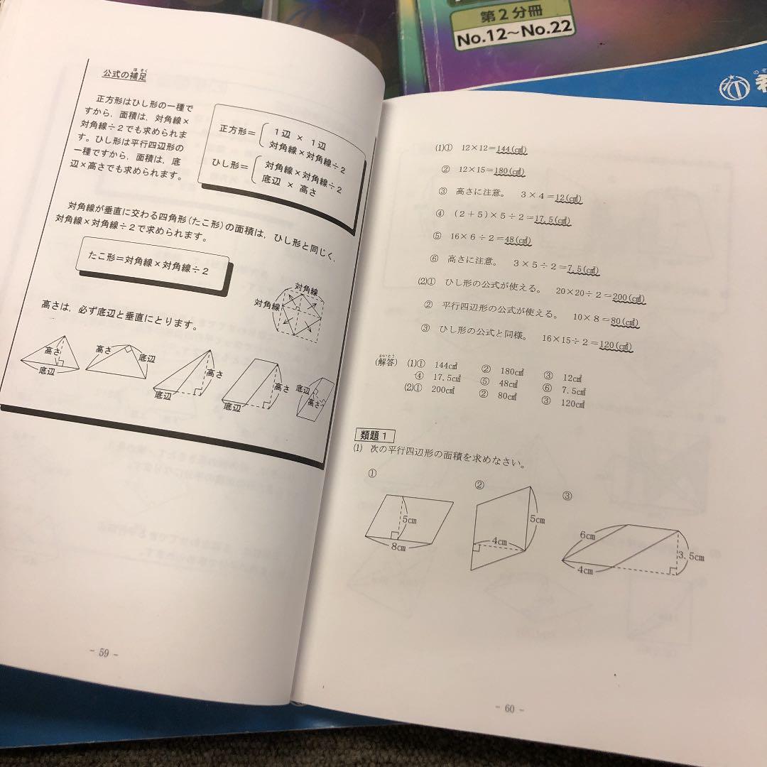 希学園　5年　算数　オリジナルテキスト　第１分冊～第４分冊　2018年度