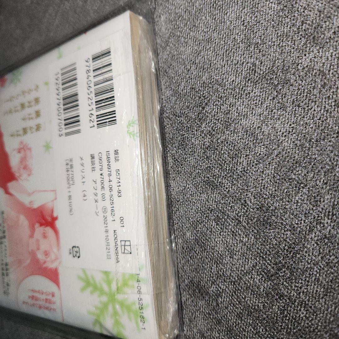 メダリスト(4巻)初版　特典付き