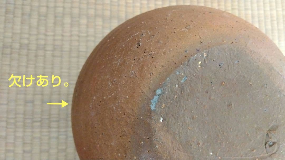 備前焼　花器(藤原建の作　水漏れあり)