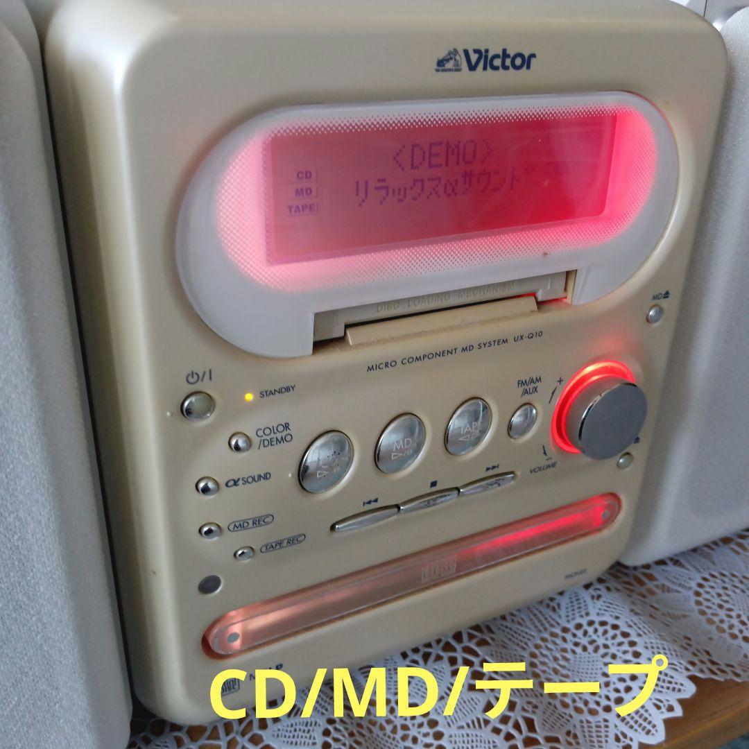 VictorコンポCD/MD/テープ