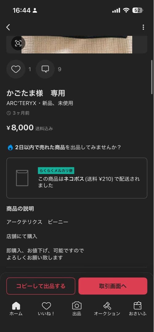 ARC’ TERYX ビーニー