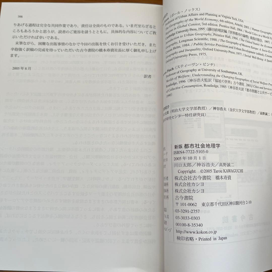 都市社会地理学
