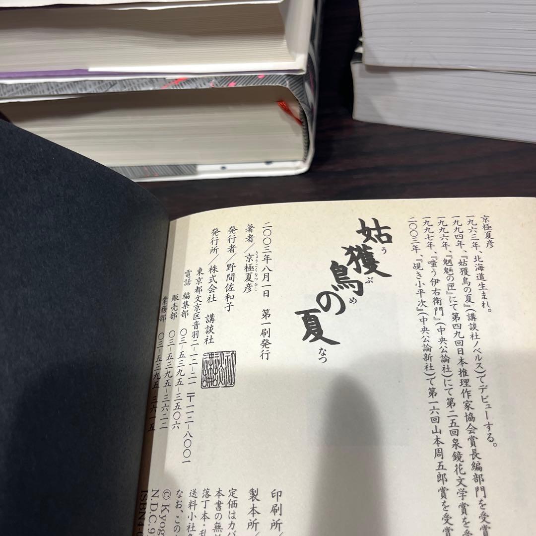 京極夏彦　単行本6冊セット