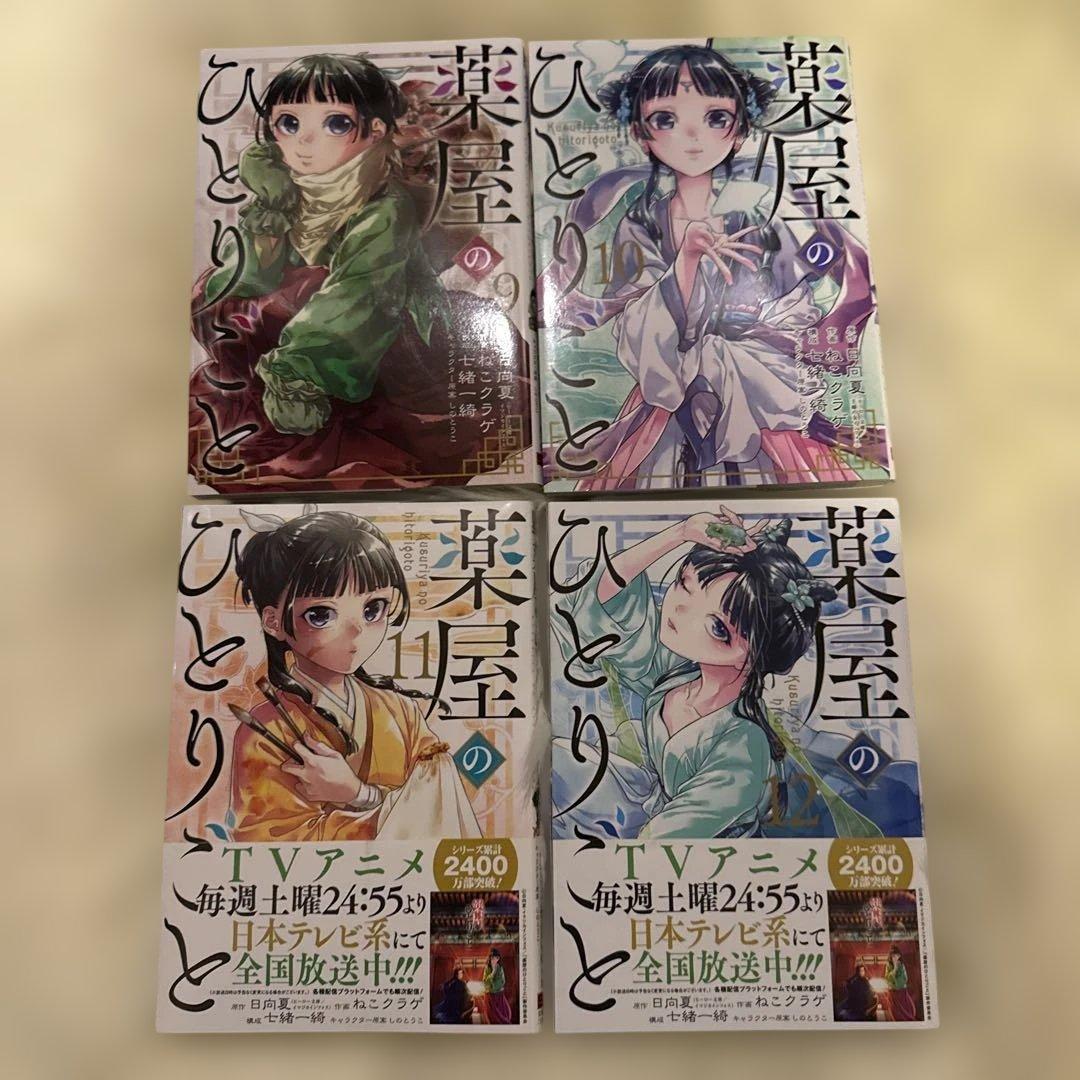 【美品】薬屋のひとりごと 全巻セット 1〜16巻