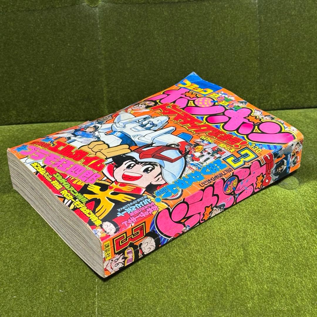 コミックボンボン 1984年3月号