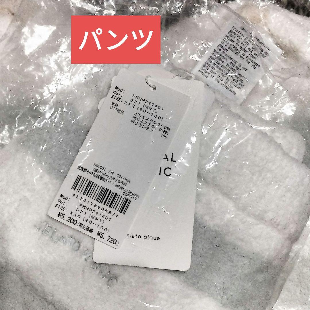 新品ジェラートピケ ルームウェア 90-100 XXS