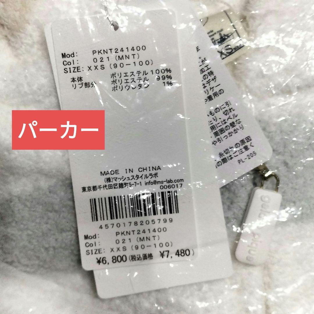 新品ジェラートピケ ルームウェア 90-100 XXS