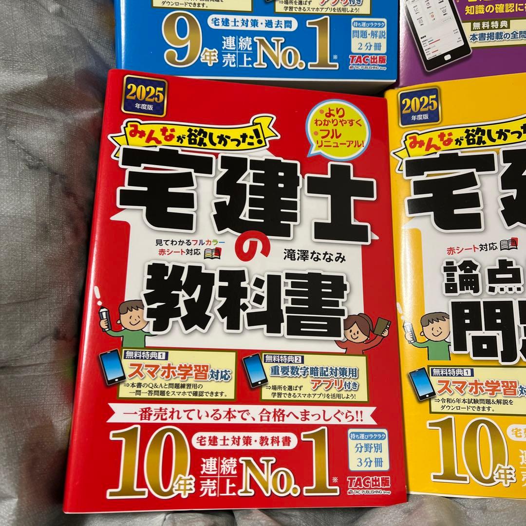 2025年度版 みんなが欲しかった! 宅建士の教科書