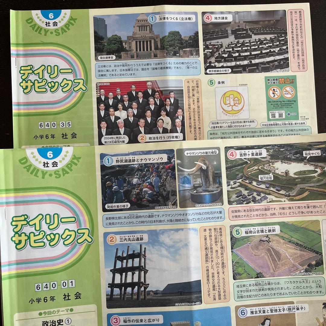 サピックス SAPIX 6年　社会　デイリー　SS ウィークリー