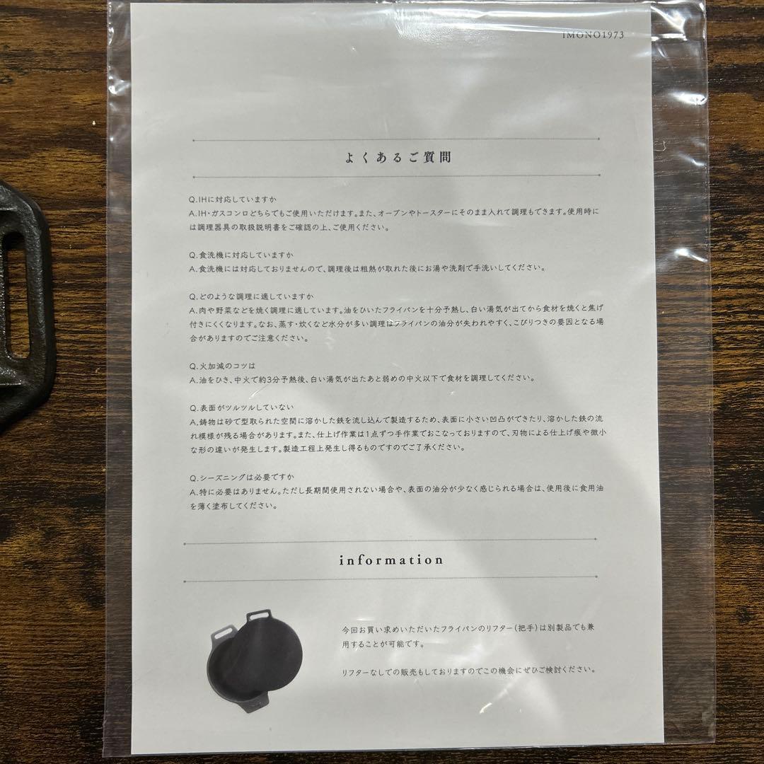 IMONOPAN 鋳物 フライパン 20cm