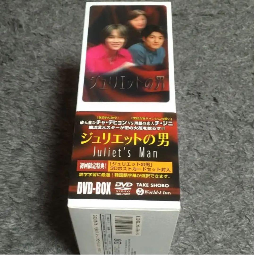 ジュリエットの男
