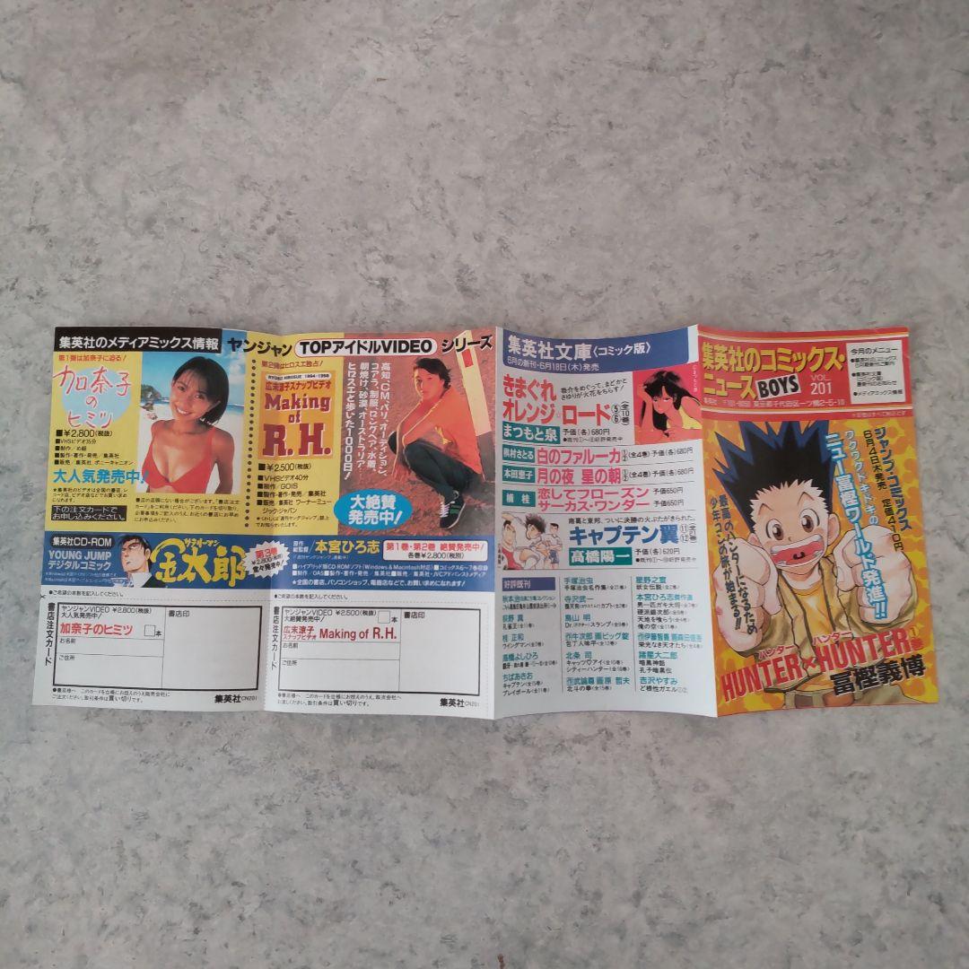 HUNTER×HUNTER 1巻 初版 コミックス・ニュース付き 冨樫義博