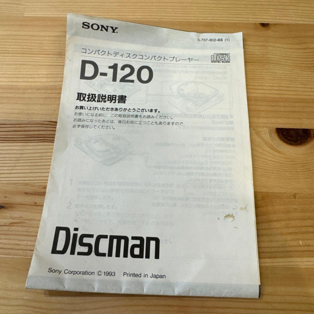 【希少品・動作正常】SONY Discman D-120ポータブルCDプレーヤー