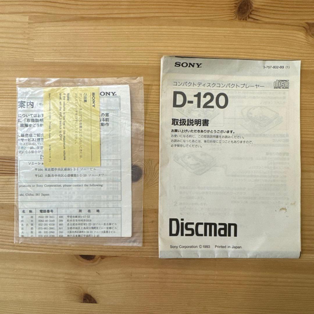 【希少品・動作正常】SONY Discman D-120ポータブルCDプレーヤー