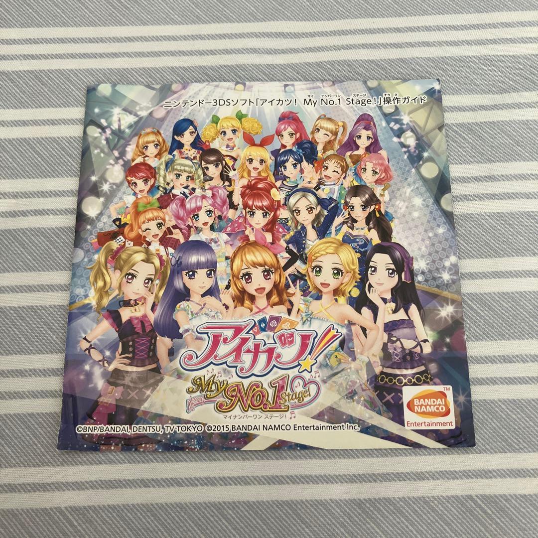 3DSソフト　アイカツ！ My No.1 Stage