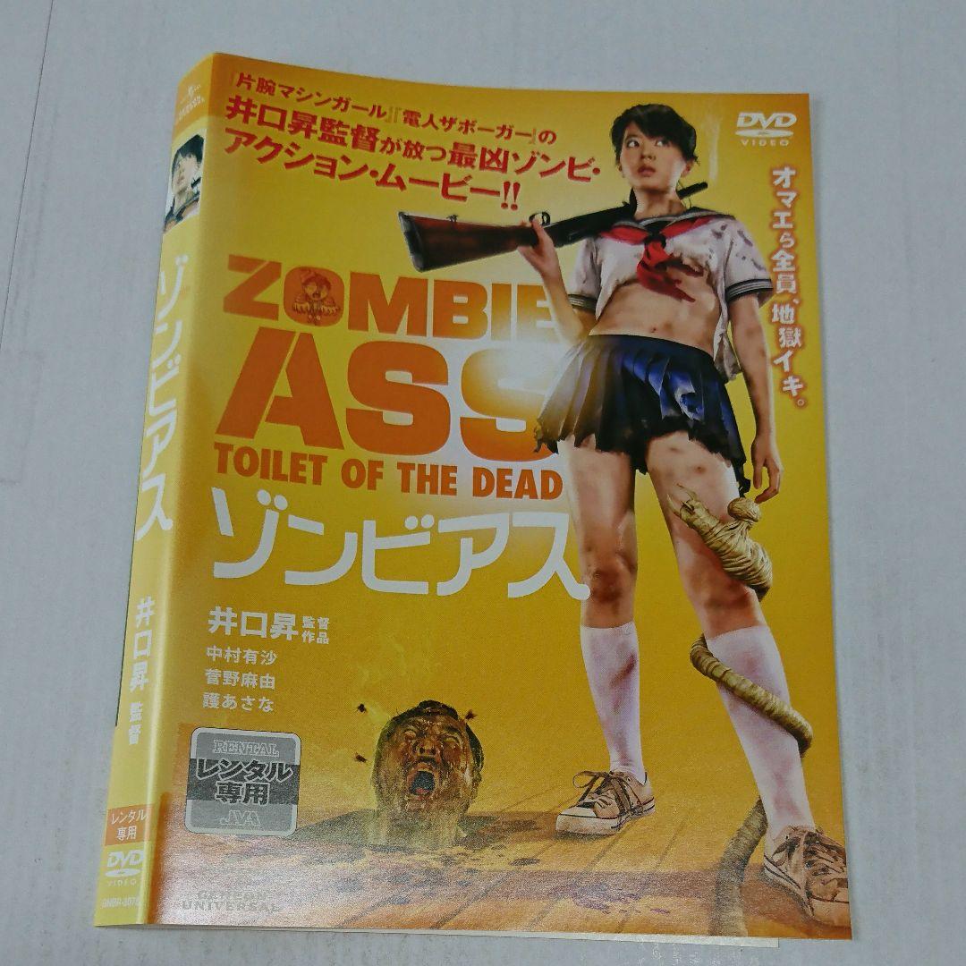 ゾンビアス DVD